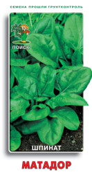 Шпинат Матадор 3гр. (Поиск)