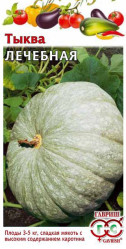 Тыква Лечебная 2гр. (Гавриш)