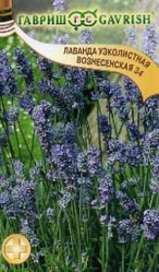Лаванда узколистная Вознесенская 34 0,05гр. (Гавриш)