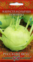 Капуста кольраби Повариха 0,5гр. Русский вкус! (Гавриш)