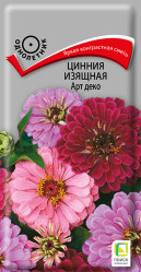 Цинния Арт Деко однол. 0,2гр. (Поиск)