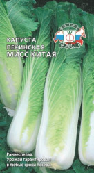 Капуста пекинская Мисс Китая 0,3гр. (Седек)