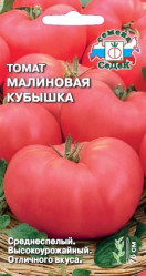 Томат Малиновая Кубышка 0,1гр. (Седек)