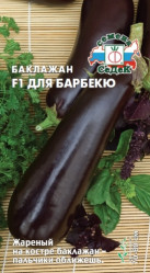 Баклажаны Для Барбекю F1 0,2гр. (Седек)