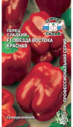Перец сладкий Звезда Востока Красная F1 0,1гр. (Седек)