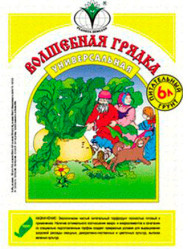 Грунт Волшебная грядка Универсальная 6л. БХЗ