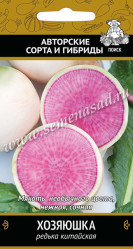 Редька Хозяюшка 2гр. (авт.серия) (Поиск)