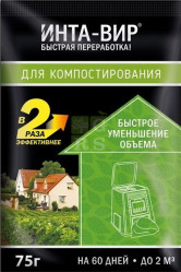 Инта-Вир для компостирования (пак.75гр.)