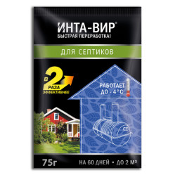 Инта-Вир для септика (пак.75гр.)