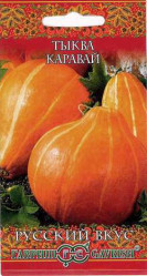 Тыква Каравай 2гр. Русский вкус! (Гавриш)