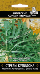 Пряные травы, Аптека Двурядник тонколистный Стрелы Купидона 1гр. (авт.серия) (Поиск)