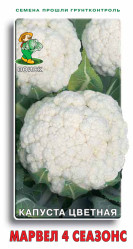 Капуста цветная Марвел 4 сеазонс 0,5гр. (Поиск)