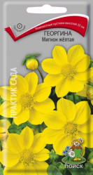 Георгина Мигнон Желтая однол. 0,2гр. (Поиск)