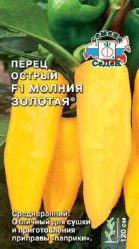 Перец острый Молния Золотая F1 0,05гр. (Седек)