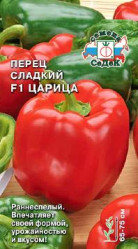 Перец сладкий Царица F1 (Седек)