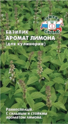Базилик Аромат Лимона (Седек)