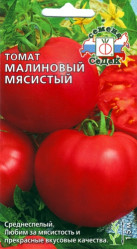 Томат Малиновый Мясистый 0,1гр. (Седек)