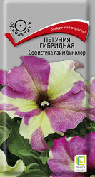 Петуния Софистика лайм биколор 5шт.гибр.(Поиск)