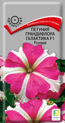 Петуния Галактика F1 Розовая 10шт.грандифлора (Поиск)