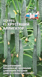 Огурцы Хрустящий Аллигатор F1 (Седек)