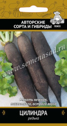 Редька Цилиндра 2гр. (авт.серия) (Поиск)