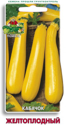 Кабачки Желтоплодный 12шт. (Поиск)