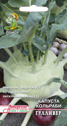 Капуста кольраби Гулливер 0,5гр. (Поиск)
