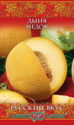 Дыня Медок 0,5гр. Русский вкус (Гавриш)