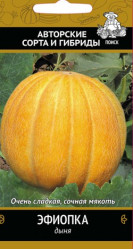 Дыня Эфиопка 15шт. (авт.серия) (Поиск)