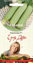 Кабачки Казанова F1 12шт. (авт. серия) (Поиск)