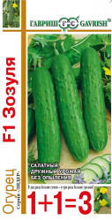 Огурцы Зозуля F1 (серия 1+1/20шт.) (Гавриш)
