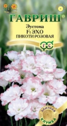 Эустома Эхо пикоти розовая F1 4шт. однол. Саката (Гавриш)