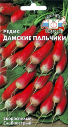 Редис Дамские пальчики (Седек)