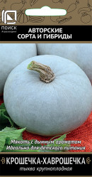 Тыква Крошечка-Хаврошечка 10шт. автор. (Поиск)