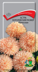 Астра королевский размер Абрикосовая 0,1гр. (Поиск)