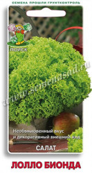 Салат Лолло Бионда 1гр. (Поиск)