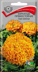 Бархатцы Спун золотые прямост. 0,1гр. (Поиск)