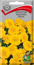 Бархатцы Хохлома Желтые 0,4гр. (Поиск)