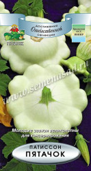 Патиссоны Пятачок 12шт. (Поиск)