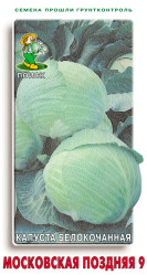 Капуста белокочанная Московская поздняя 0,5гр. (Поиск)