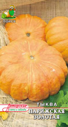 Тыква Парижская золотая 10шт. (авт.серия) (Поиск)