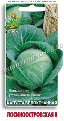 Капуста белокочанная Лосиноостровская 8 0,5гр. автор. (Поиск)