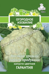 Капуста цветная Гарантия 0,5гр. (Огород.изоб. Поиск)