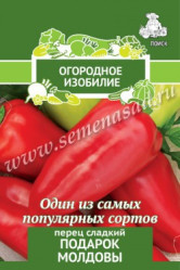 Перец сладкий Подарок Молдовы 0,25гр. (Огород.изоб. Поиск)