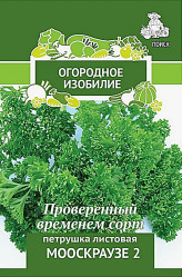 Петрушка Москраузе 2 3гр. кудрявая (Огород.изоб. Поиск)