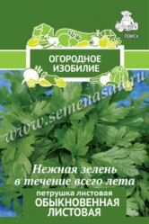 Петрушка Обыкновенная листовая 3гр. (Огород.изоб. Поиск)