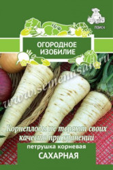 Петрушка Сахарная 3гр. корневая (Огород.изоб. Поиск)