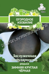 Редька Зимняя Круглая черная 1гр. (Огород.изоб. Поиск)
