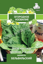 Щавель Бельвильский 1гр. (Огород.изоб. Поиск)