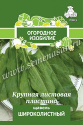 Щавель Широколистный 1гр. (Огород.изоб. Поиск)